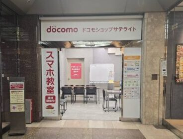 ドコモショップサテライト 松山三越店